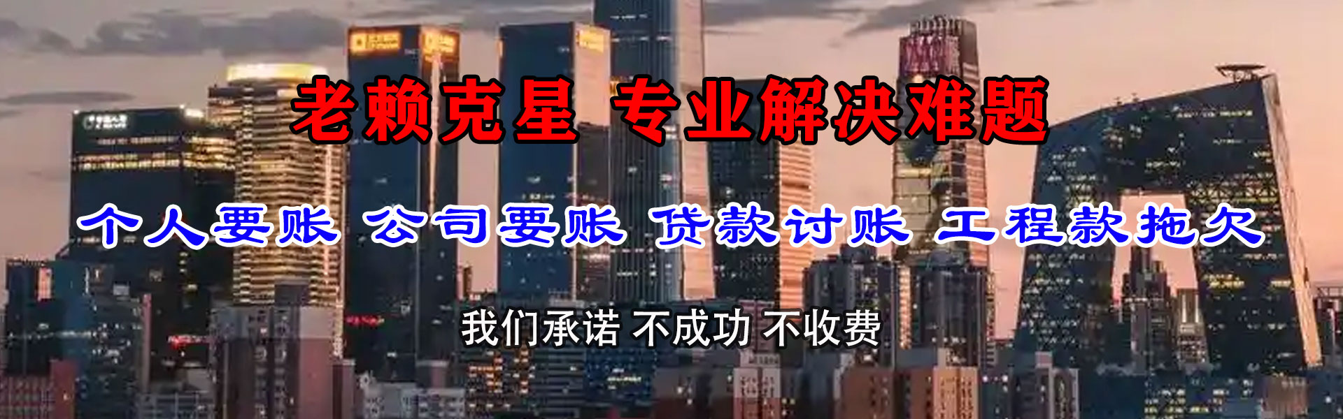 无为清债公司